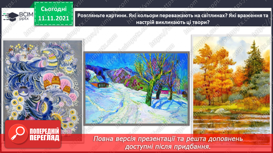 №012 - Холодні кольори. СМ: М.Глущенко «Зима», Ю.Писар «Зимова ідилія», О.Вакуленко «Казкова зима».12