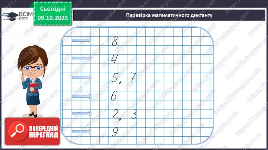 №030 - Ламана. Ланки і вершини ламаної. Моделювання ламаної з підручного матеріалу8 №030 - Ламана. Ланки і вершини ламаної. Моделювання ламаної з підручного матеріалу8