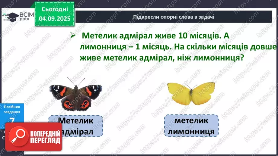 №009 - Розв’язування  простих  задач.25 №009 - Розв’язування  простих  задач.25