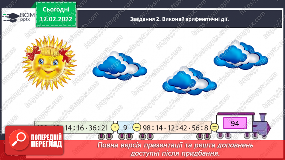 №112 - Повторюємо множення і ділення трицифрового числа на двоцифрове11