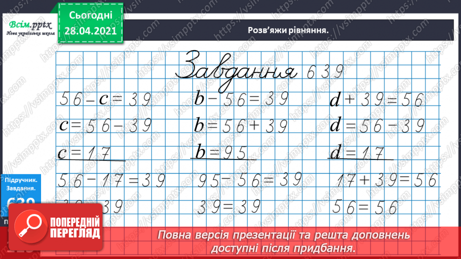 №071 - Розв’язування нерівностей. Дії з іменованими числами. Розв¢язування задач.12