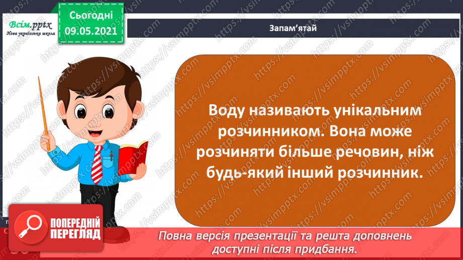 №019 - Чому вода — найзагадковіша речовина на Землі?21 №019 - Чому вода — найзагадковіша речовина на Землі?21