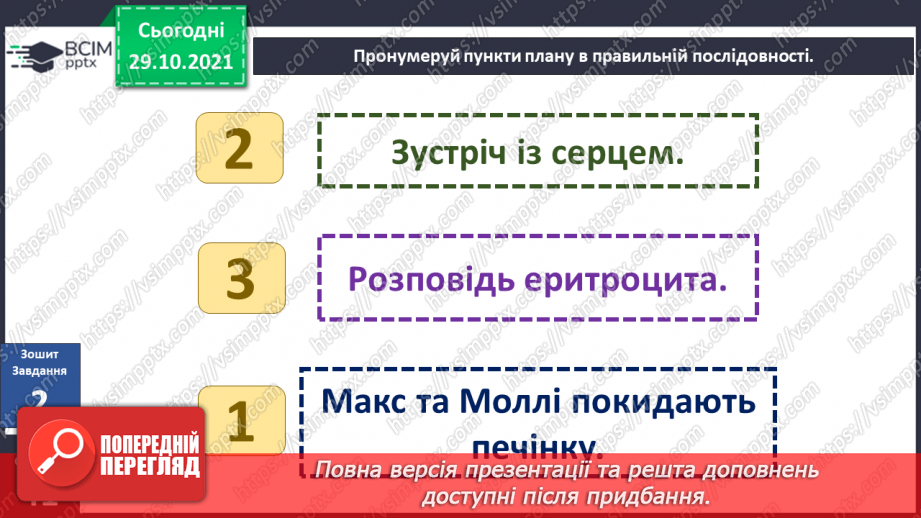 №032 - Пригода третя. Несподіваний атракціон.18 №032 - Пригода третя. Несподіваний атракціон.18