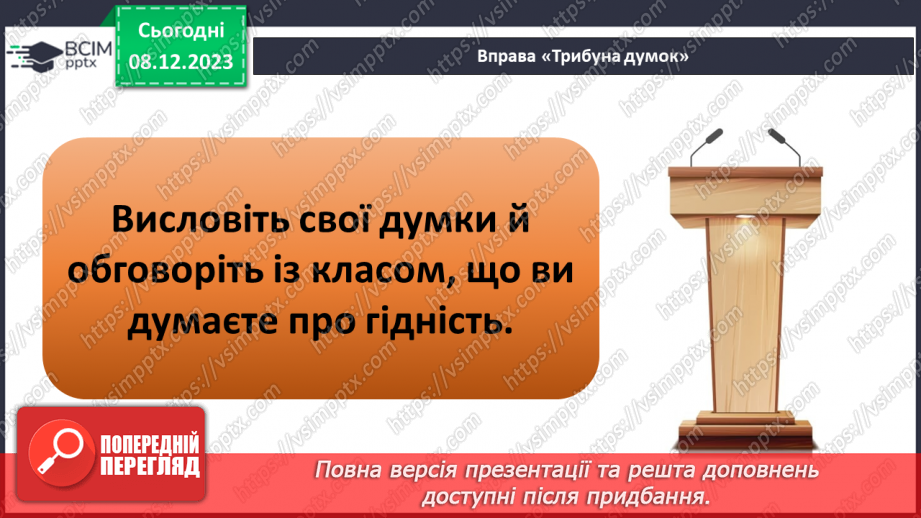 №15-16 - Узагальнення з теми «Етичні норми в правах дитини».14 №15-16 - Узагальнення з теми «Етичні норми в правах дитини».14