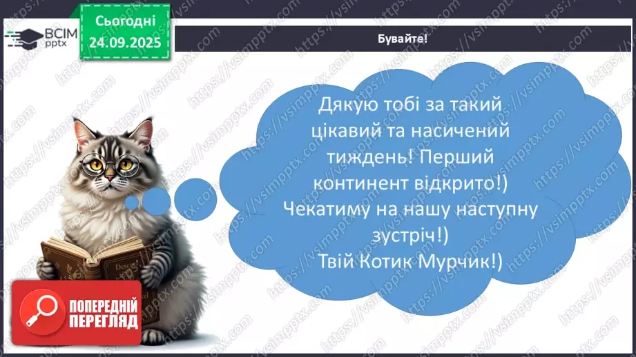 №018 - Повідомлення з минулого. Безпека мандрівника27 №018 - Повідомлення з минулого. Безпека мандрівника27