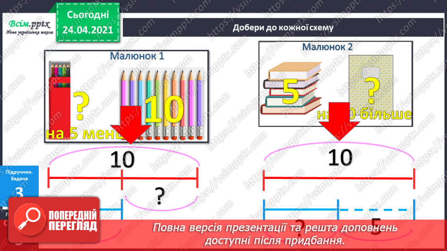 №002 - Десятковий склад двоцифрових чисел. Додавання і віднімання, засноване на нумерації чисел в межах 100.27