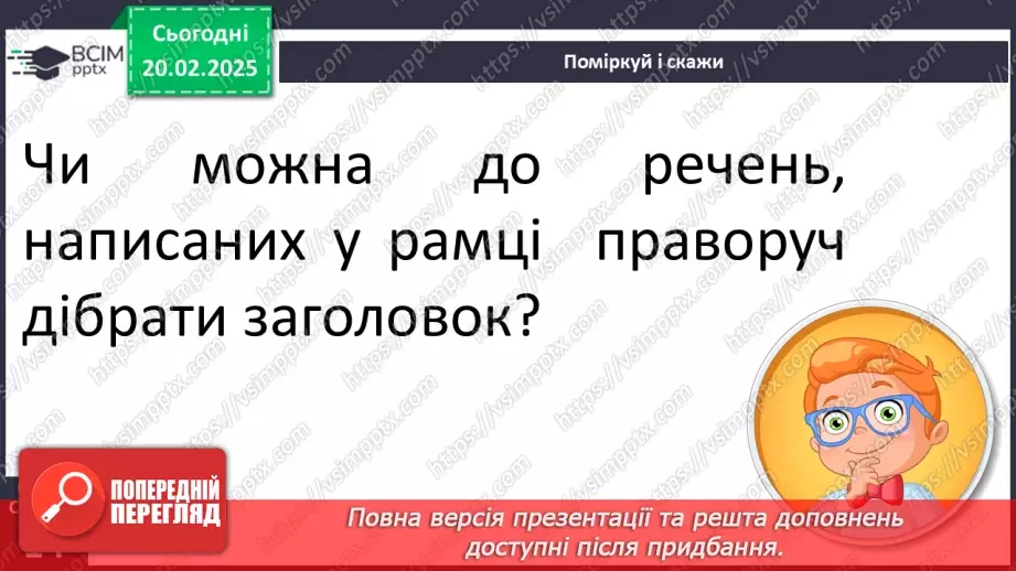 №093 - Вступ до теми. Текст. Навчаюся розпізнавати текст за його основними ознаками.13 №093 - Вступ до теми. Текст. Навчаюся розпізнавати текст за його основними ознаками.13