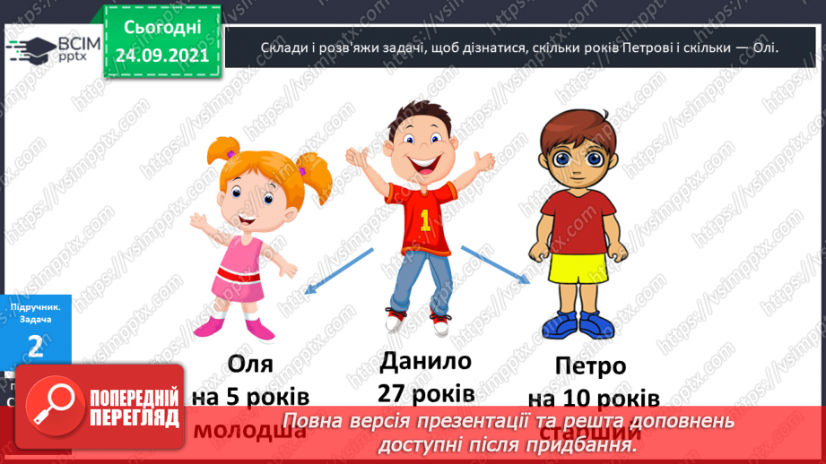№016 - Розв’язування  задач  на  встановлення  віку.16