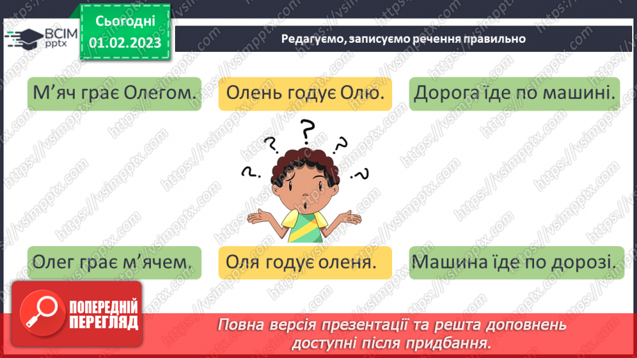 №078 - Урок розвитку  зв’язного мовлення 9. Тема «У гості до казки».  Вимова і правопис слова черевики6