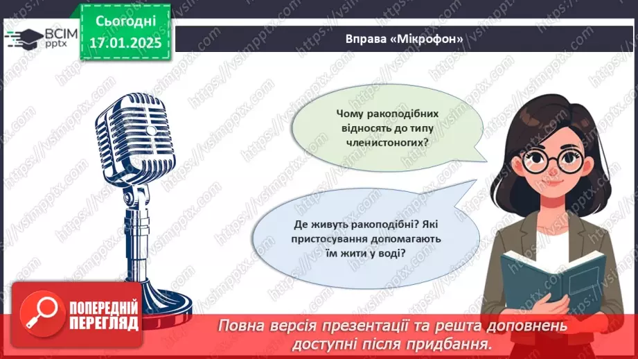 №54 - Членистоногі. Ракоподібні.22 №54 - Членистоногі. Ракоподібні.22
