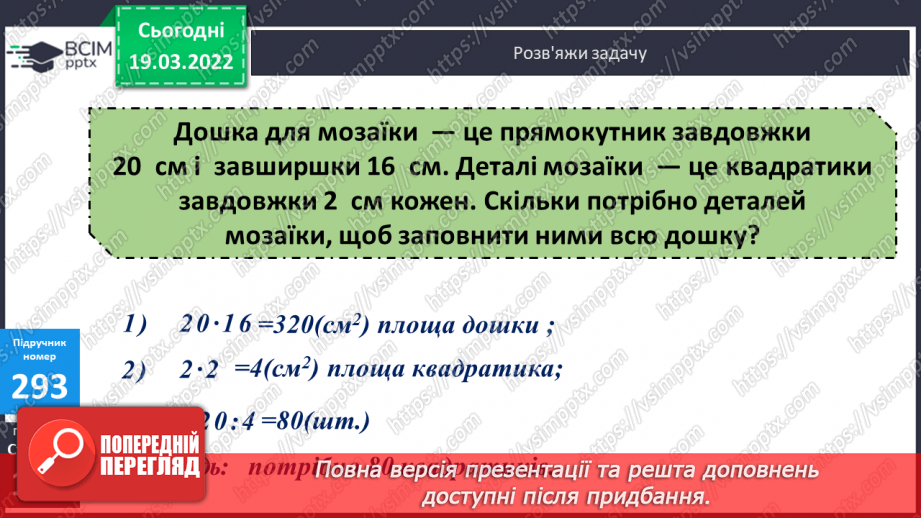 №126 - Одиниця площі - квадратний сантиметр22