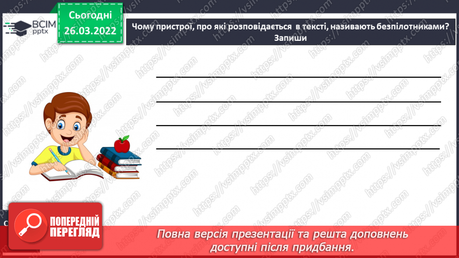 №098 - Із журналу «Розумашка» «Квадрокоптер тобі покаже»15 №098 - Із журналу «Розумашка» «Квадрокоптер тобі покаже»15