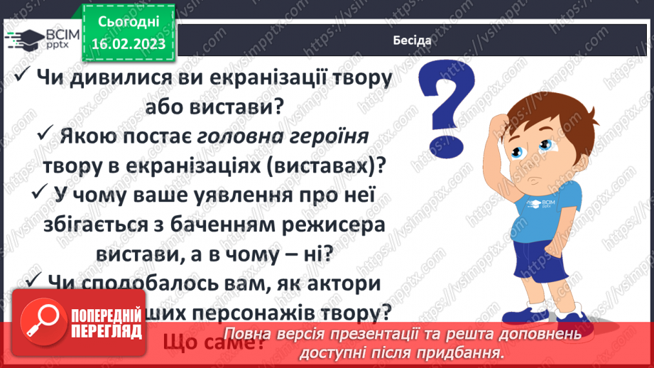 №43 - Ідея відчуття радості життя, що змінює світ на краще.4