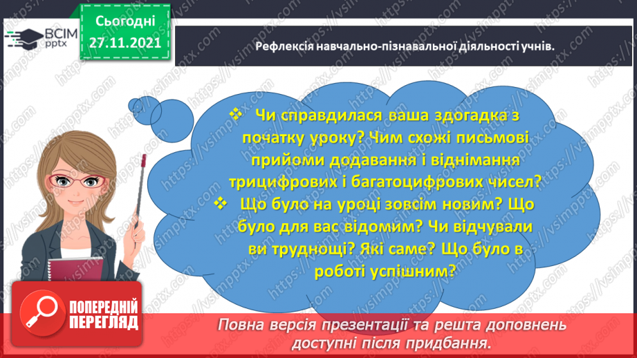 №068 - Узагальнюємо знання про арифметичні дії додавання і віднімання27 №068 - Узагальнюємо знання про арифметичні дії додавання і віднімання27