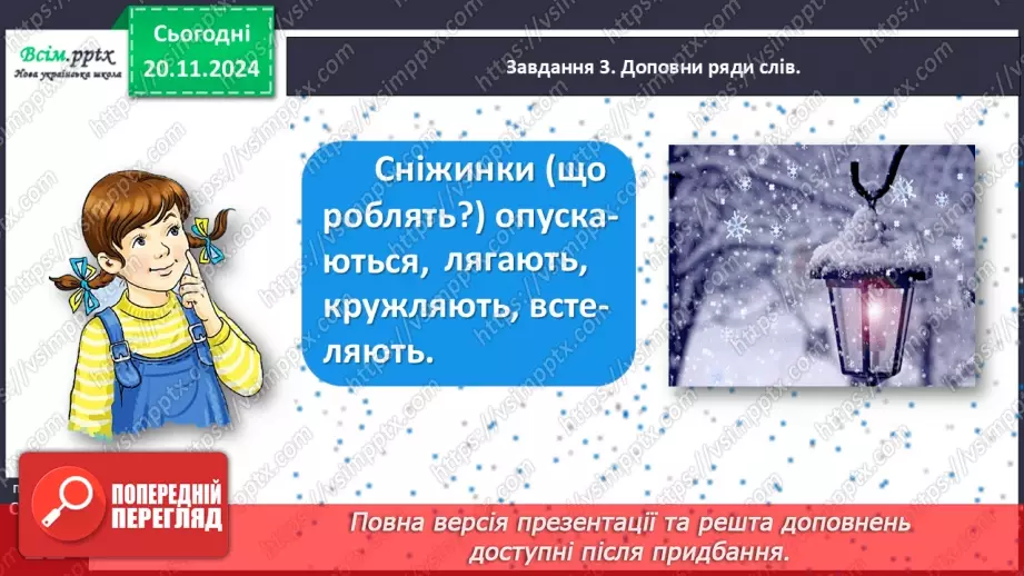 №050 - Розвиток зв’язного мовлення.  Напиши про перший сніг.13 №050 - Розвиток зв’язного мовлення.  Напиши про перший сніг.13