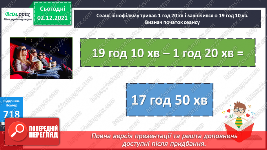 №073-80 - Додавання і віднімання складених іменованих чисел, виражених в одиницях часу. Робота з діаграмами.13