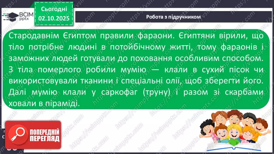№020 - Фараони і піраміди15 №020 - Фараони і піраміди15