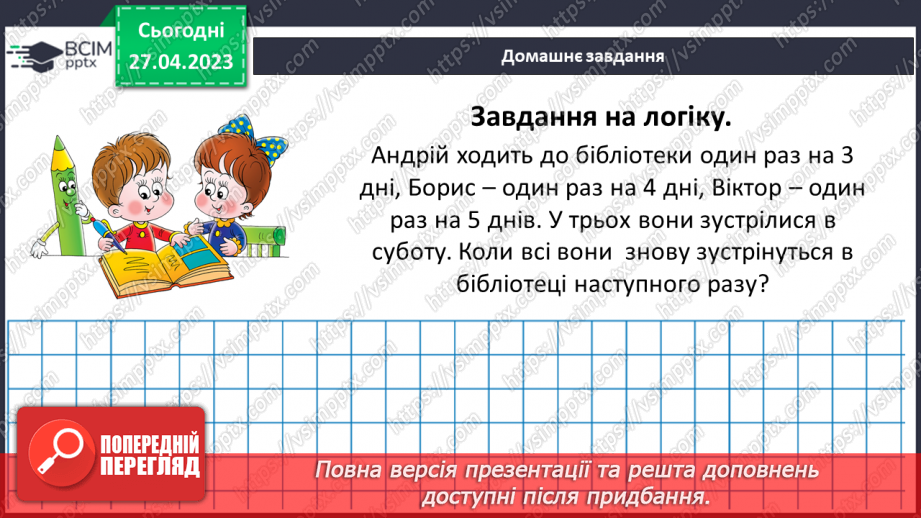 №170 - Розкладання натуральних чисел, більших за тисячу, на прості множники. Логічні задачі.18