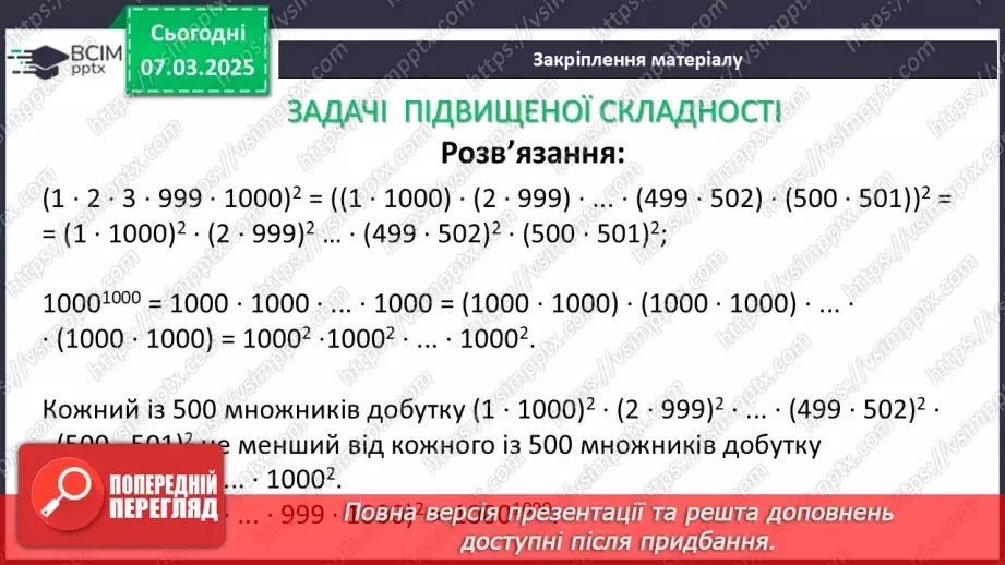№077 - Розв’язування типових вправ і задач. _27