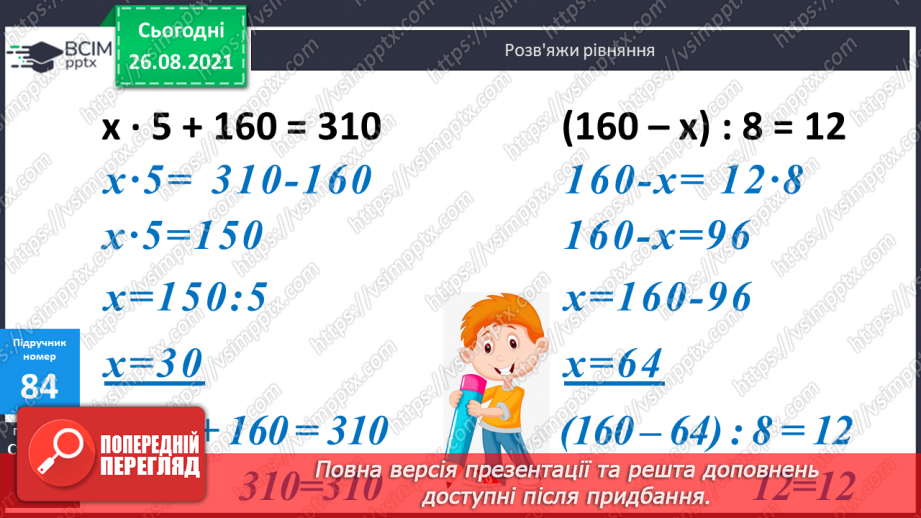 №007 - Обчислення виразів з множенням і діленням  чисел на 10 і 100.Уточнення поняття «круглі числа» і «розрядні  числа». Розв’язування задач та рівняння на 2 дії.17