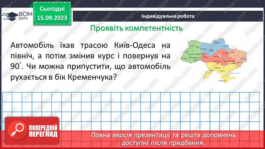 №020 - Кут. Види кутів.25