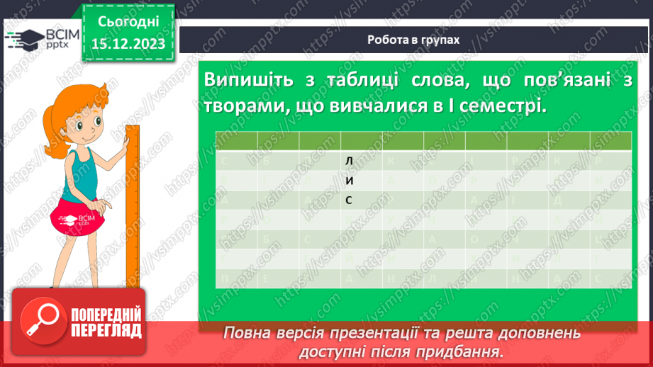 №32 - Узагальнення вивченого в семестрі14