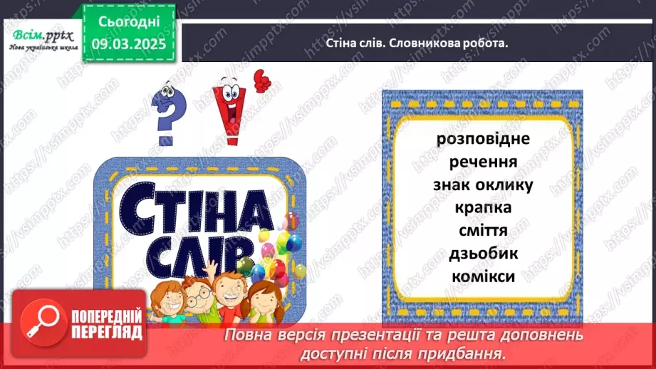№094 - Досліди розповідні речення.10 №094 - Досліди розповідні речення.10