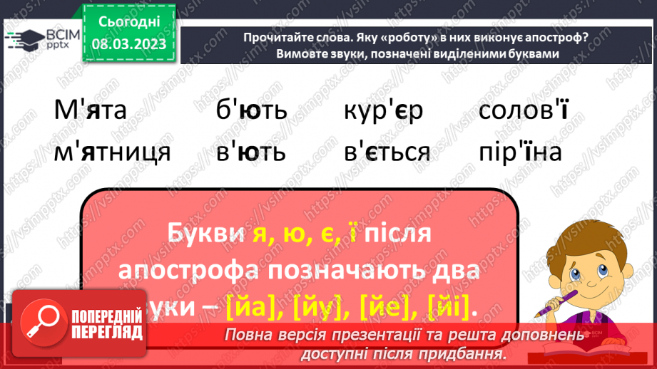 №220 - Письмо. Правильно пишу слова з апострофом.10