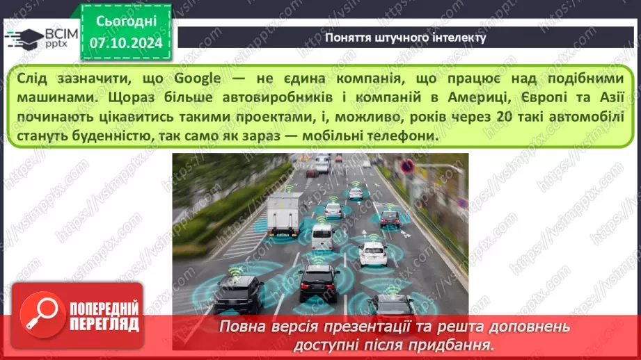 №09 - Поняття штучного інтелекту, інтернет речей, smart-технології та технології колективного інтелекту.17