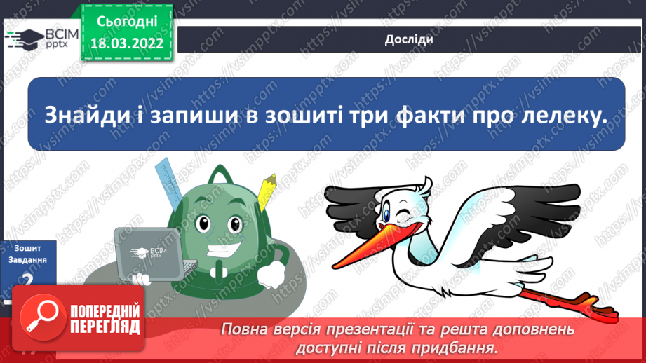 №078 - Г. Остапенко «Перо лелеки»19 №078 - Г. Остапенко «Перо лелеки»19