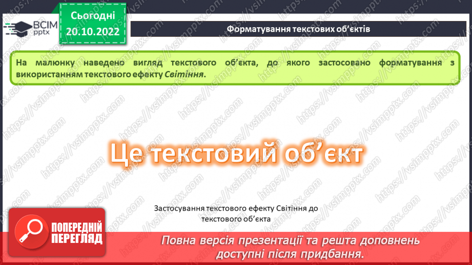 №019 - Інструктаж з БЖД. Види текстових об’єктів. Редагування та форматування текстових об’єктів.24