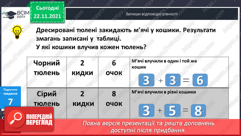 №041 - Урок  удосконалення  знань, умінь  і  навичок. Діагностична  робота: компетентнісний  тест.17