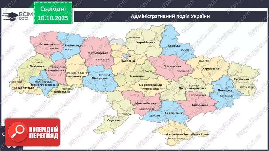 №16 - Адміністративно-територіальний поділ та територіальні зміни України.13 №16 - Адміністративно-територіальний поділ та територіальні зміни України.13