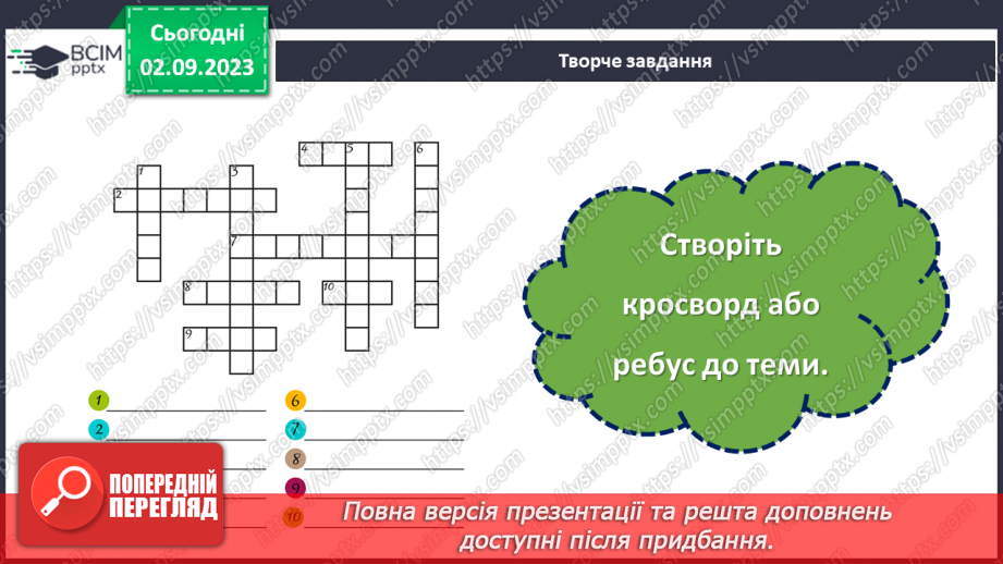 №34 - Дивосвіт нашої землі: краса, культура, традиції.24