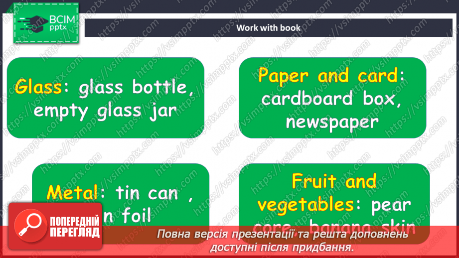 №034 - Допоможи природі! Проєктна робота5 №034 - Допоможи природі! Проєктна робота5
