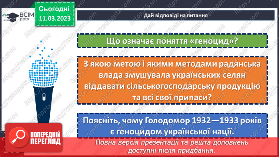 №27 - Україна в складі СРСР.19