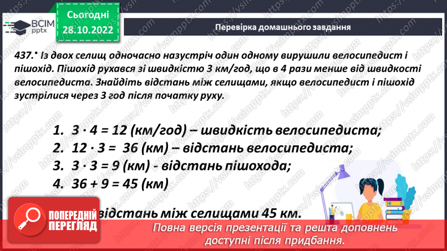 №054 - Сполучний закон множення.4