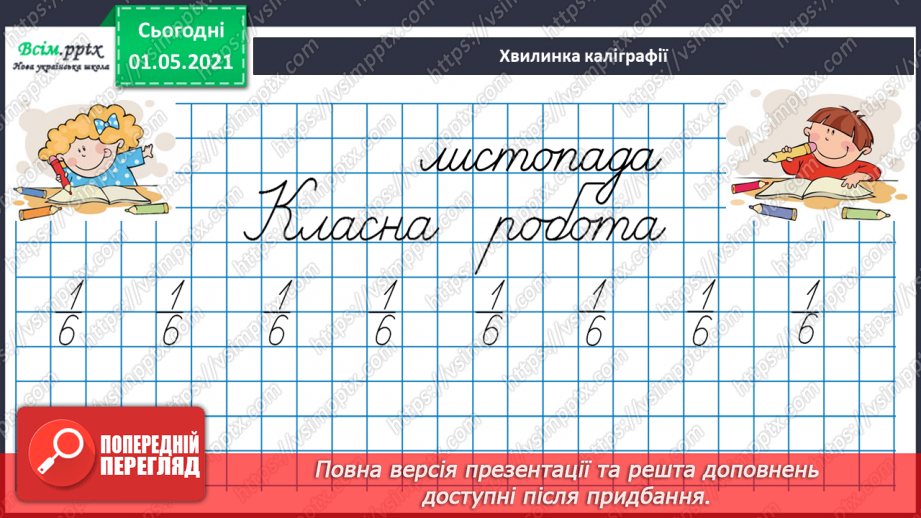 №056 - Розв'язуємо складені задачі9 №056 - Розв'язуємо складені задачі9