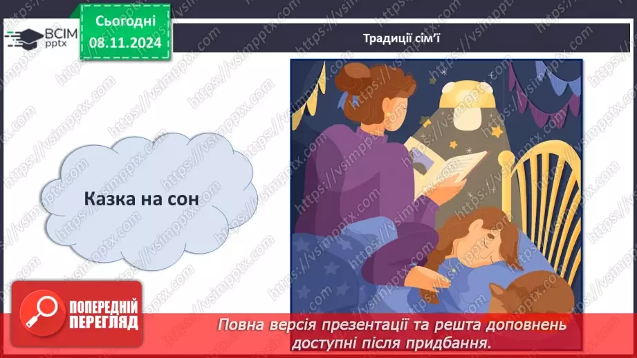 №18 - Дитина має рости у щасливій родині.16 №18 - Дитина має рости у щасливій родині.16