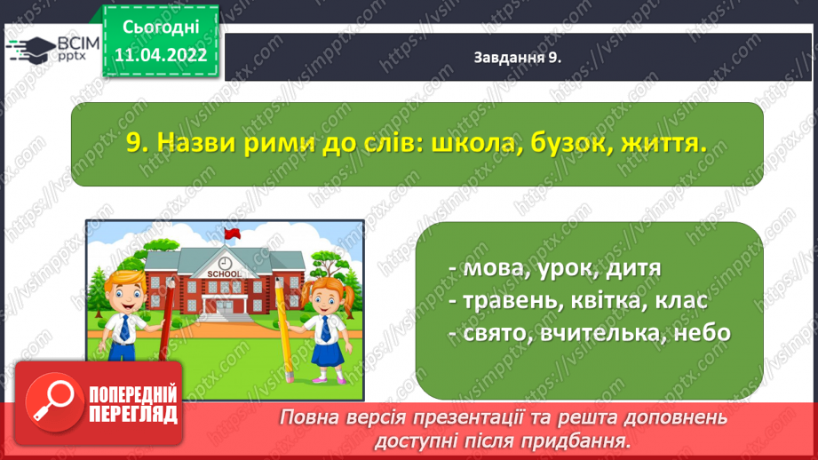 №104 - Перевіряю свої досягнення за темою «Фантазуємо, творимо і мріємо».23 №104 - Перевіряю свої досягнення за темою «Фантазуємо, творимо і мріємо».23