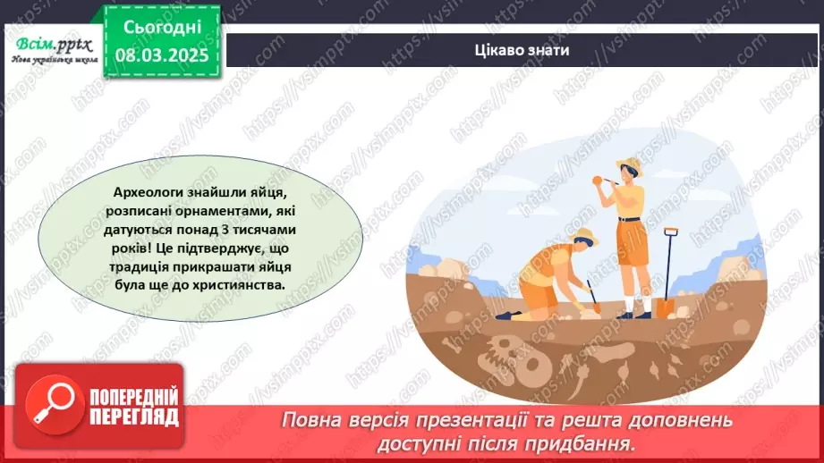 №26 - Аплікація з паперу. Проєктна робота «Пасхальне яєчко».15 №26 - Аплікація з паперу. Проєктна робота «Пасхальне яєчко».15