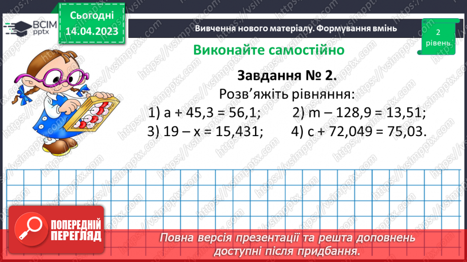 №156-157 - Систематизація знань та підготовка до тематичного оцінювання10