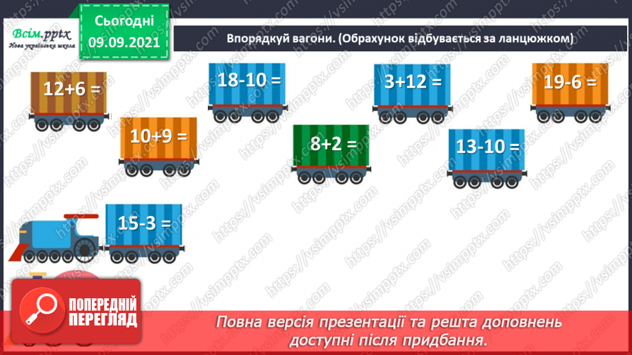 №006 - Повторення вивченого матеріалу. Нумерація чисел в межах 100. Розкладання чисел на розрядні доданки. Розв’язування задач.17