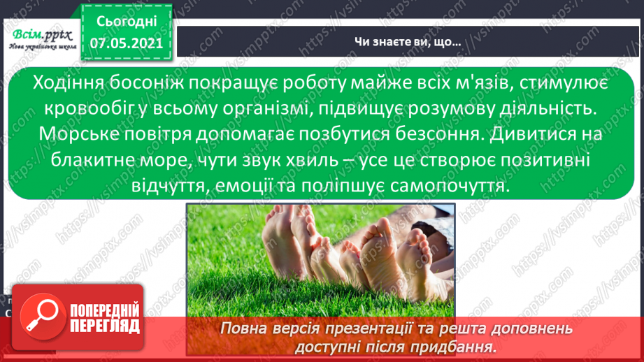 №071 - Чому важливо поєднувати працю і відпочинок.24 №071 - Чому важливо поєднувати працю і відпочинок.24
