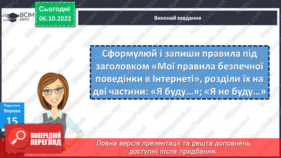 №08 - Віртуальне спілкування. Яке спілкування називають віртуальним?24