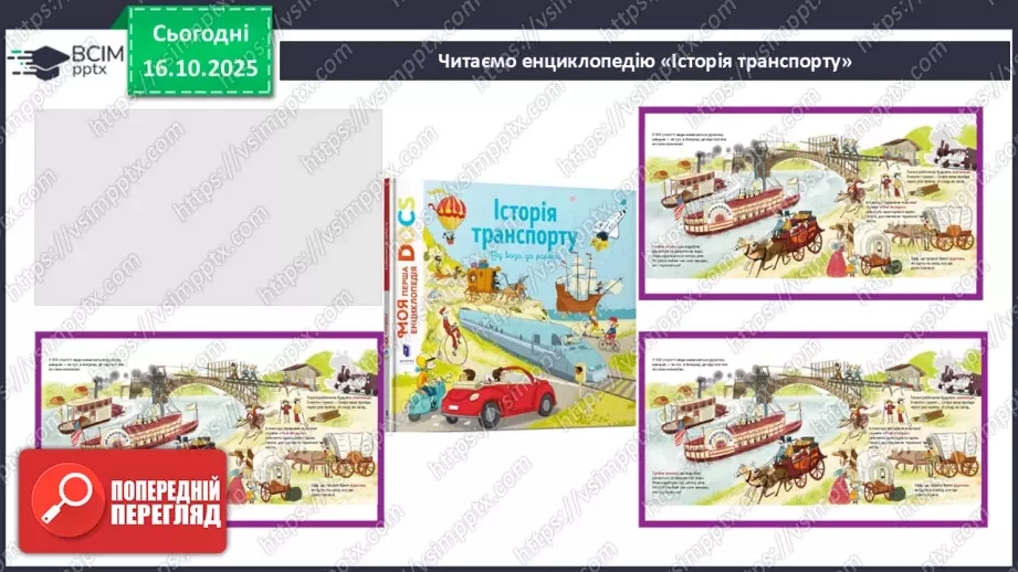 №035 - Робота з дитячою книжкою. Періодичні (або довідкові) видання для дітей.21 №035 - Робота з дитячою книжкою. Періодичні (або довідкові) видання для дітей.21