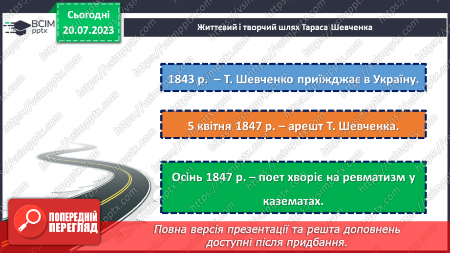 №25 - Шлях Тараса Шевченка: від кріпацтва до вічності.10