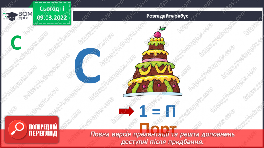 №025 - Форма і декор. СМ: Х.-Л.Келер «Дівчата», А.Морган «Лижники».5