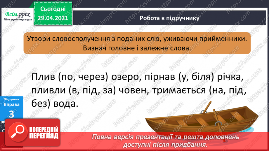 №141 - Слово і словосполучення8 №141 - Слово і словосполучення8