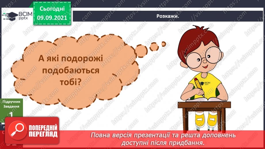 №011 - Які подорожі роблять нас щасливими?7